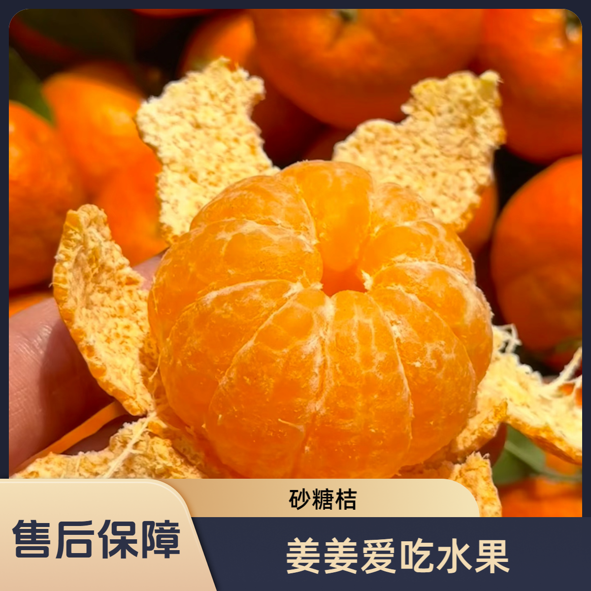 ..【砂糖桔】香甜爆汁 新鲜现摘 一筐净重4.6斤