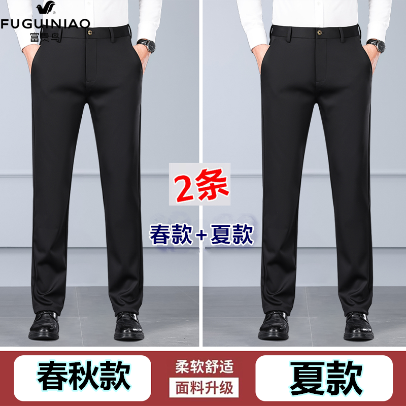 富贵鸟正品【秋款+夏季】春秋季抗皱免烫男士休闲裤直筒西裤555