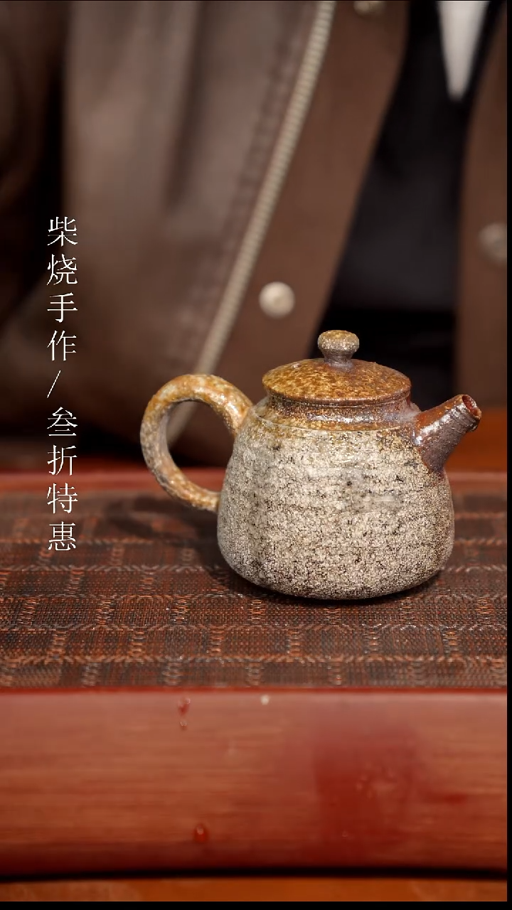 陶瓷奢瓷/瑞寅柴烧茶器（壶）208