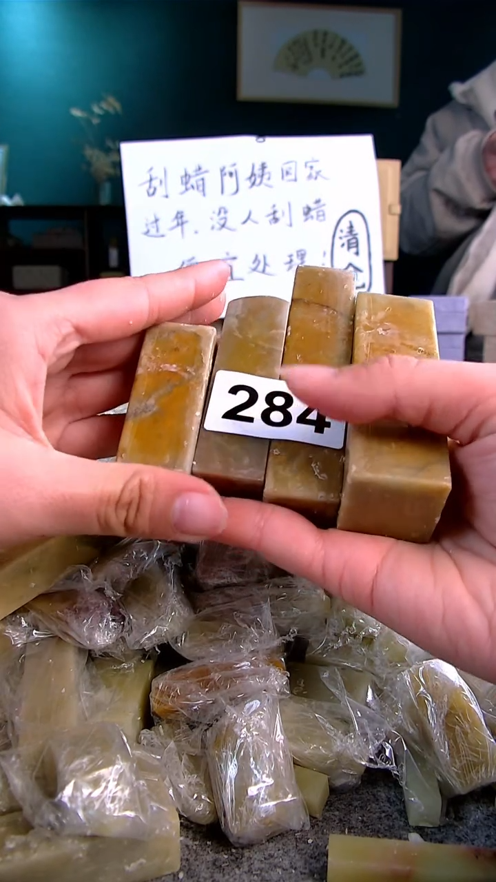 【闪购商品】青田石新春福利编号284