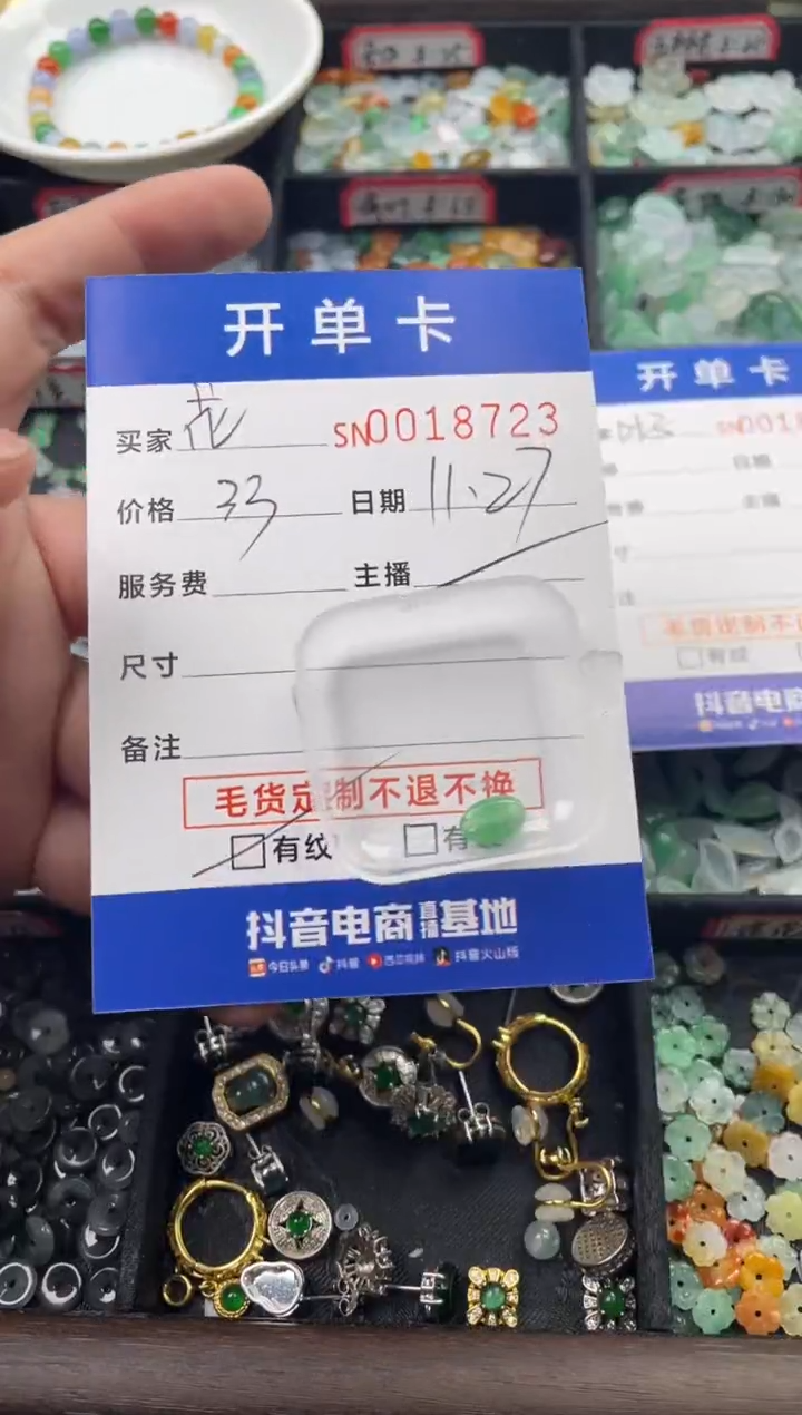 颈饰未镶嵌翡翠?18723