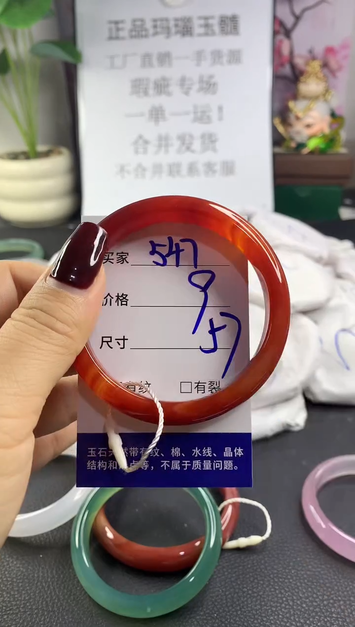 手镯玛瑙/玉髓未镶嵌547