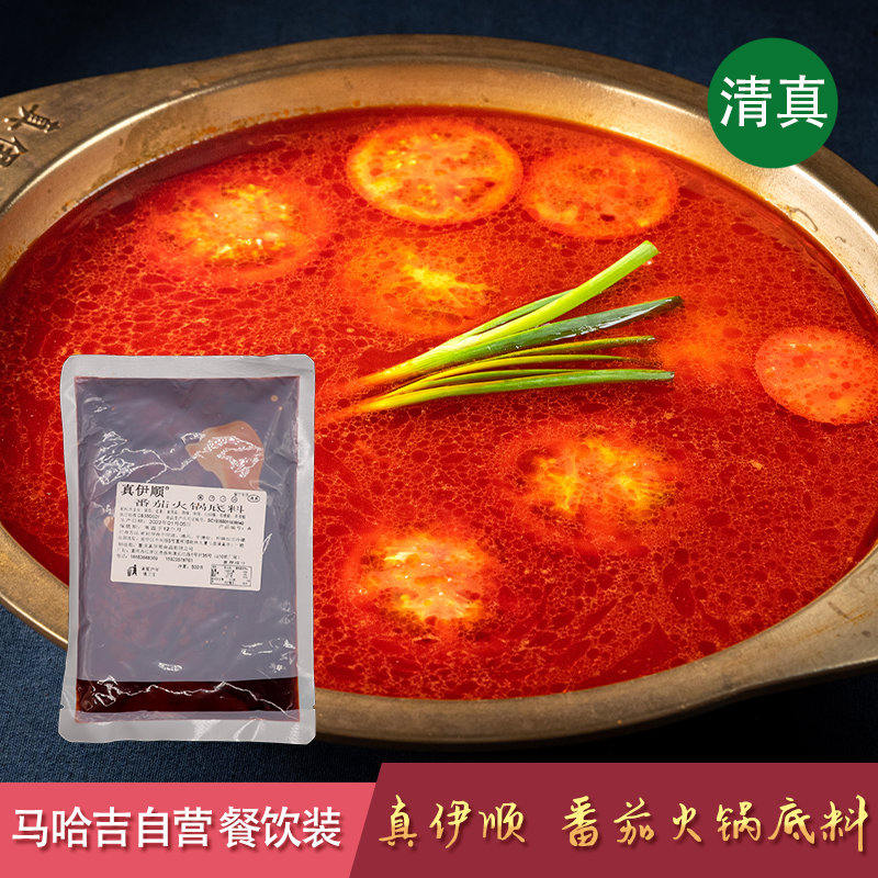 真伊顺 500g 番茄火锅底料 清真 餐饮装 马哈吉自营 工厂直销