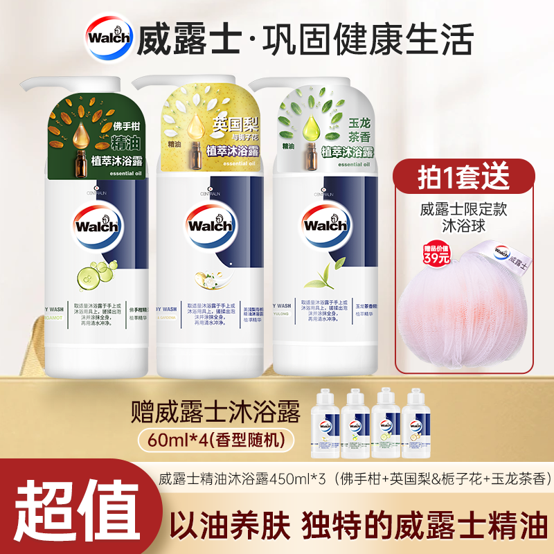 【店铺专享】威露士精油沐浴露玉龙茶香凉感清爽保湿洗澡夏季限定