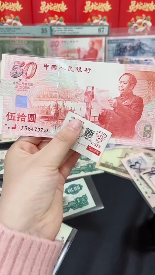 【闪购商品】建国钞38470733   保真