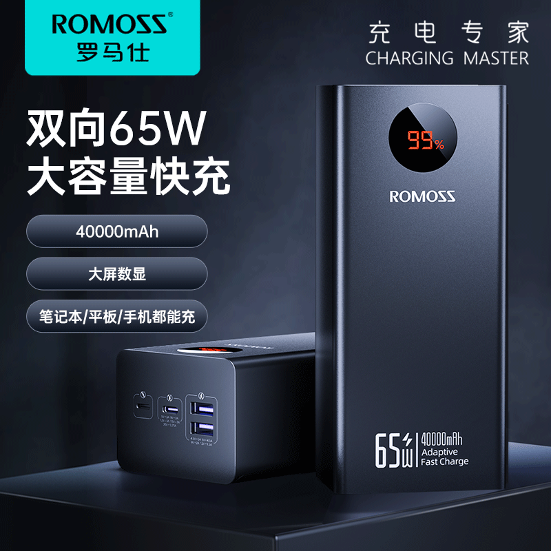 罗马仕40000毫安时65W快充超大容量充电宝三部同充适用苹果安卓