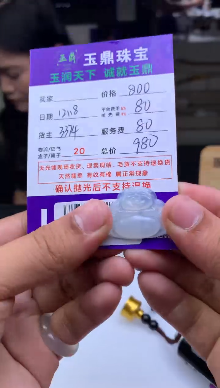 未镶嵌定制翡翠＆****＆  F0515761