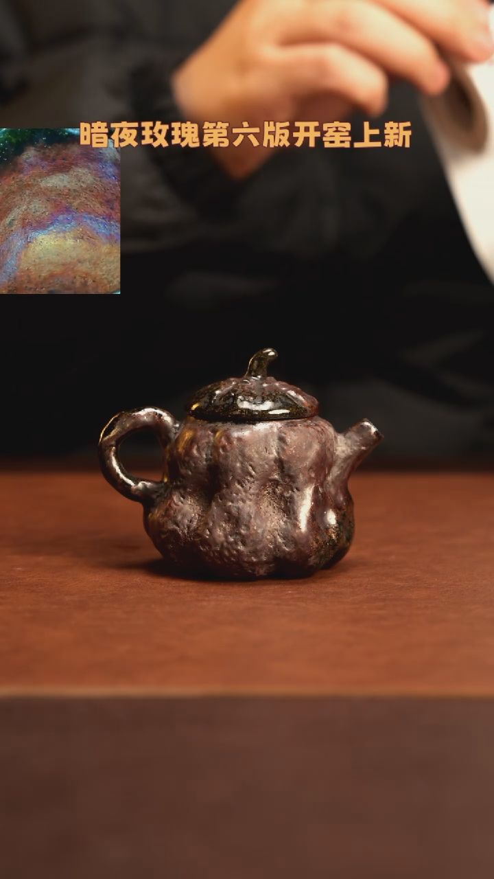 【闪购商品】杯75北山老师柴烧紫砂暗夜玫瑰