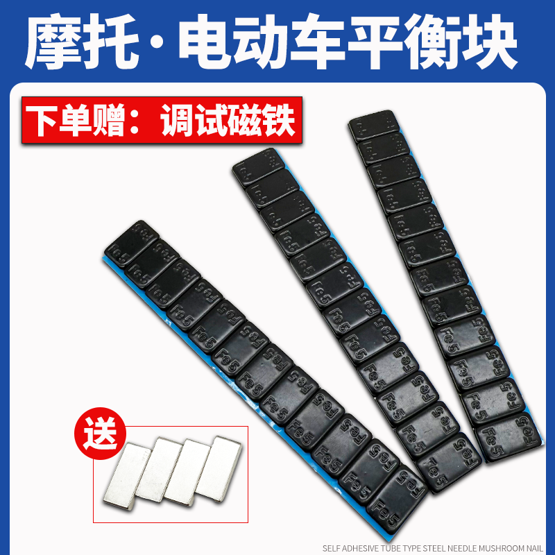 喷涂镀锌电动车9号摩托轮胎粘贴式动平衡配重块快速平衡轮胎