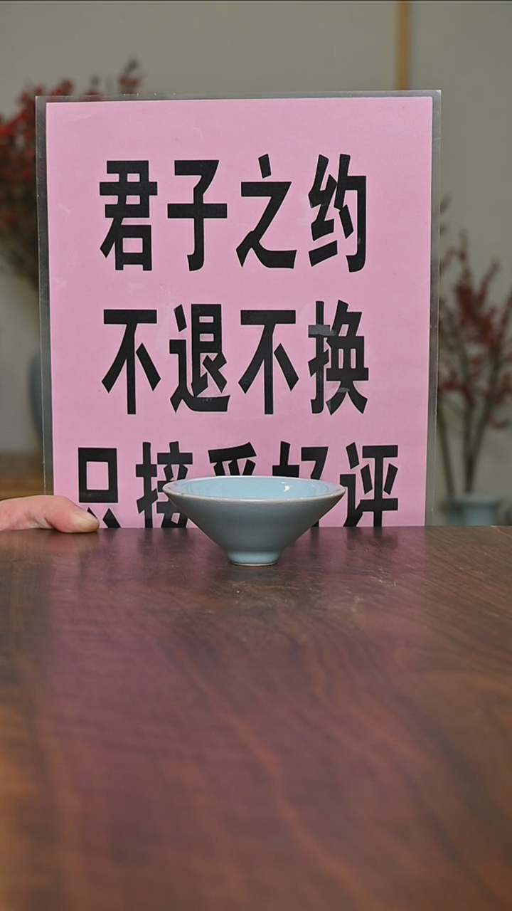 【闪购商品】其他#微瑕天青釉无款斗笠杯