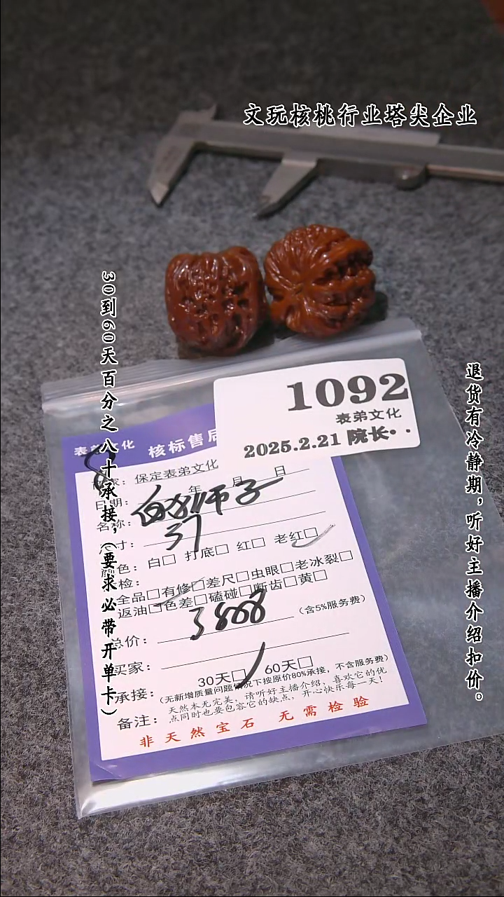 【闪购商品】文玩核桃吊坠1092白狮子