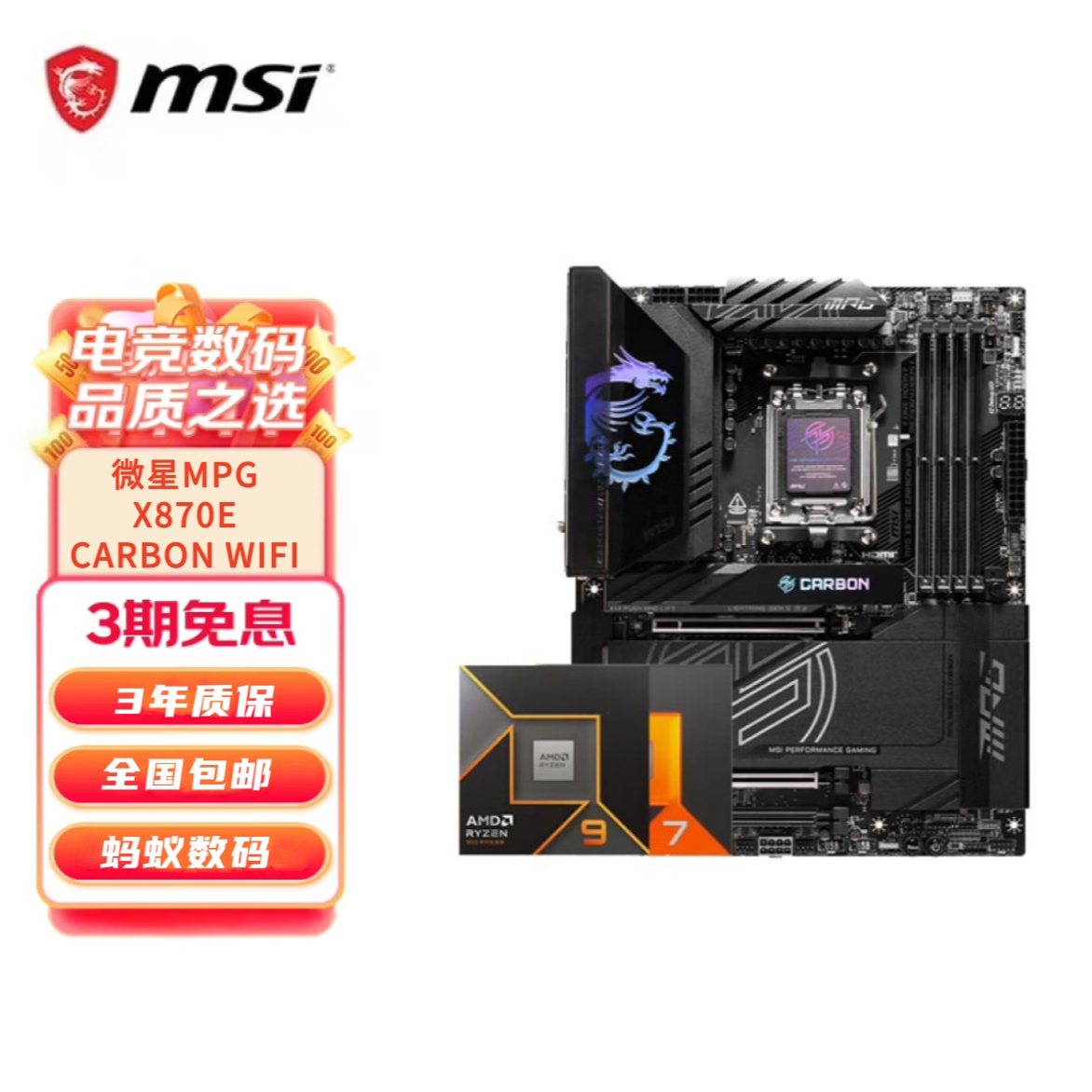 微星X870E暗黑WiFi大板R7-9800X 3D电竞游戏高帧率主板处理器套装