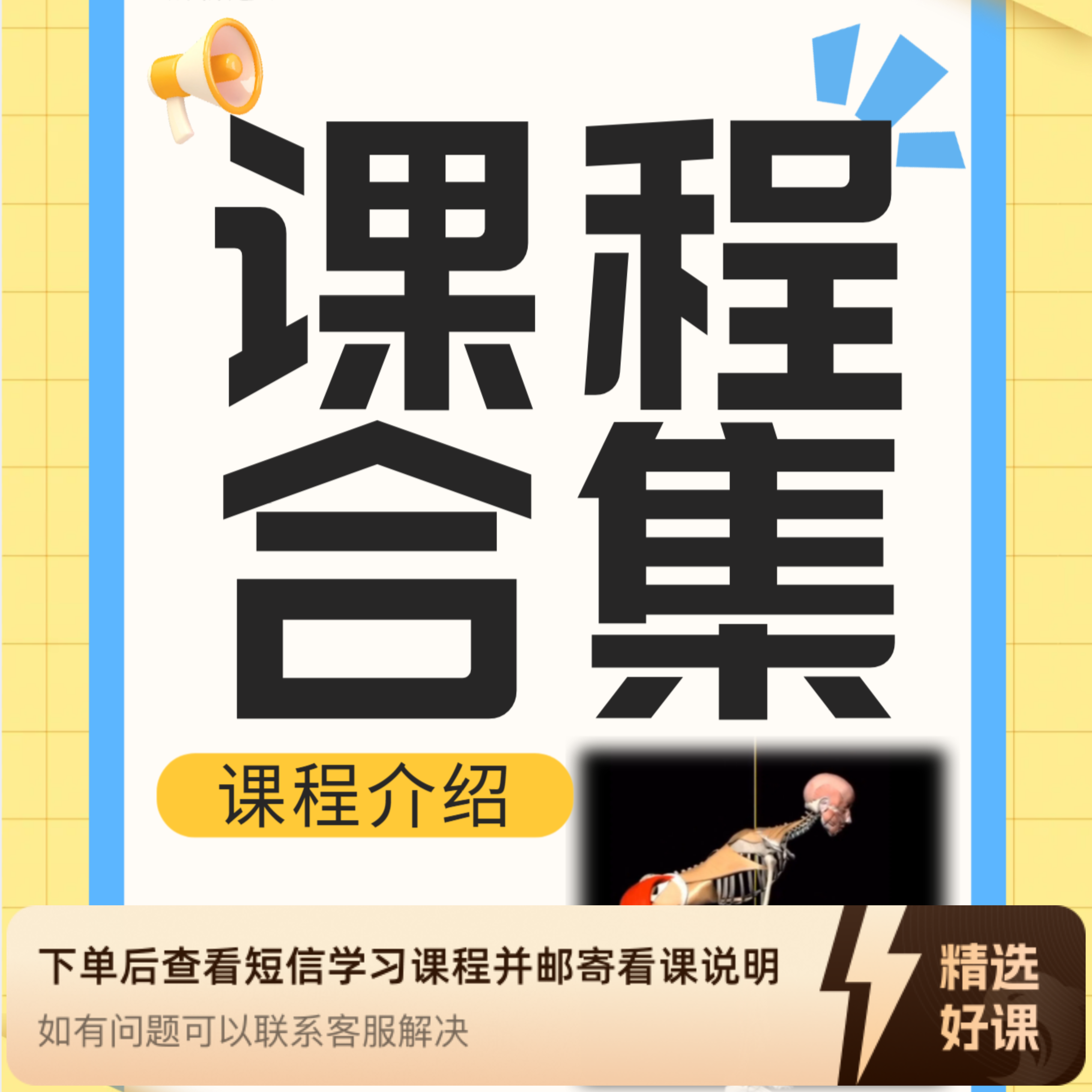 课程合集（理论+动作+回放）（留意短信解锁课程）