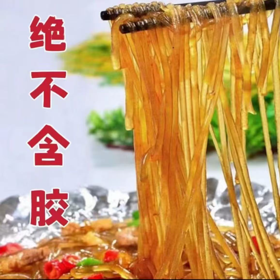 朝阳六家子手工粉条