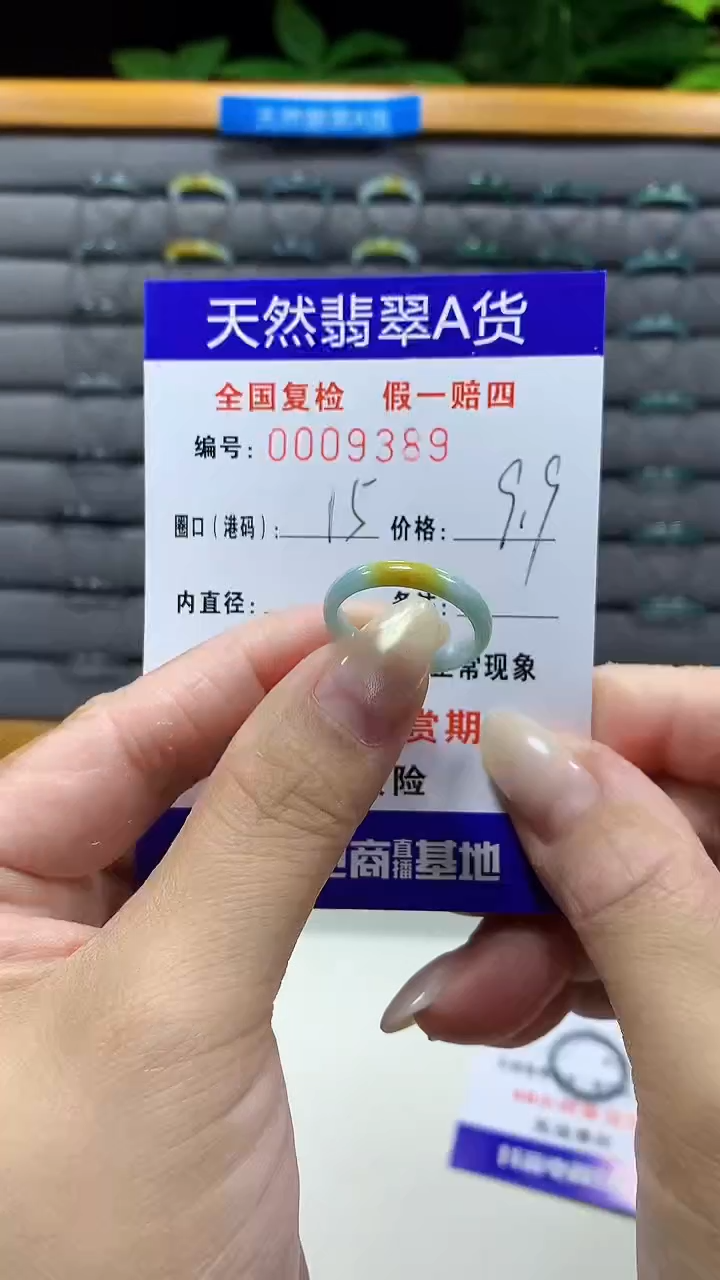 未镶嵌戒指翡翠9389天然翡翠A货