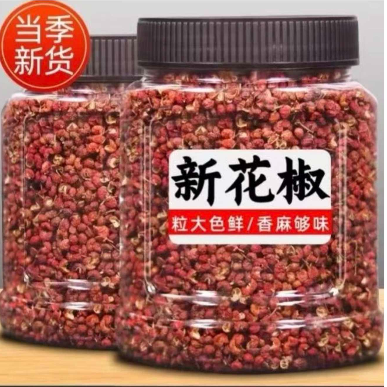 正宗特产大红袍花椒正宗红花椒大料干货香料