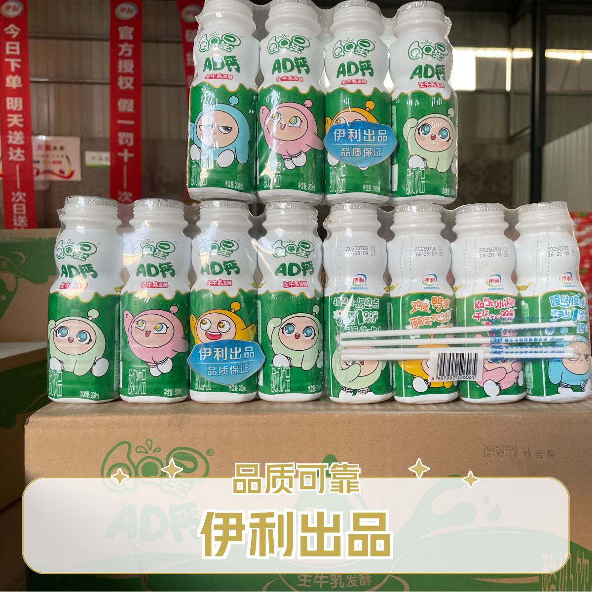 【15.9元到手16瓶】【11月产 喝到26年5月】伊利 QQ星AD钙酸奶饮品200ml*8瓶蛋仔派对联名款批发特价儿童牛奶饮品