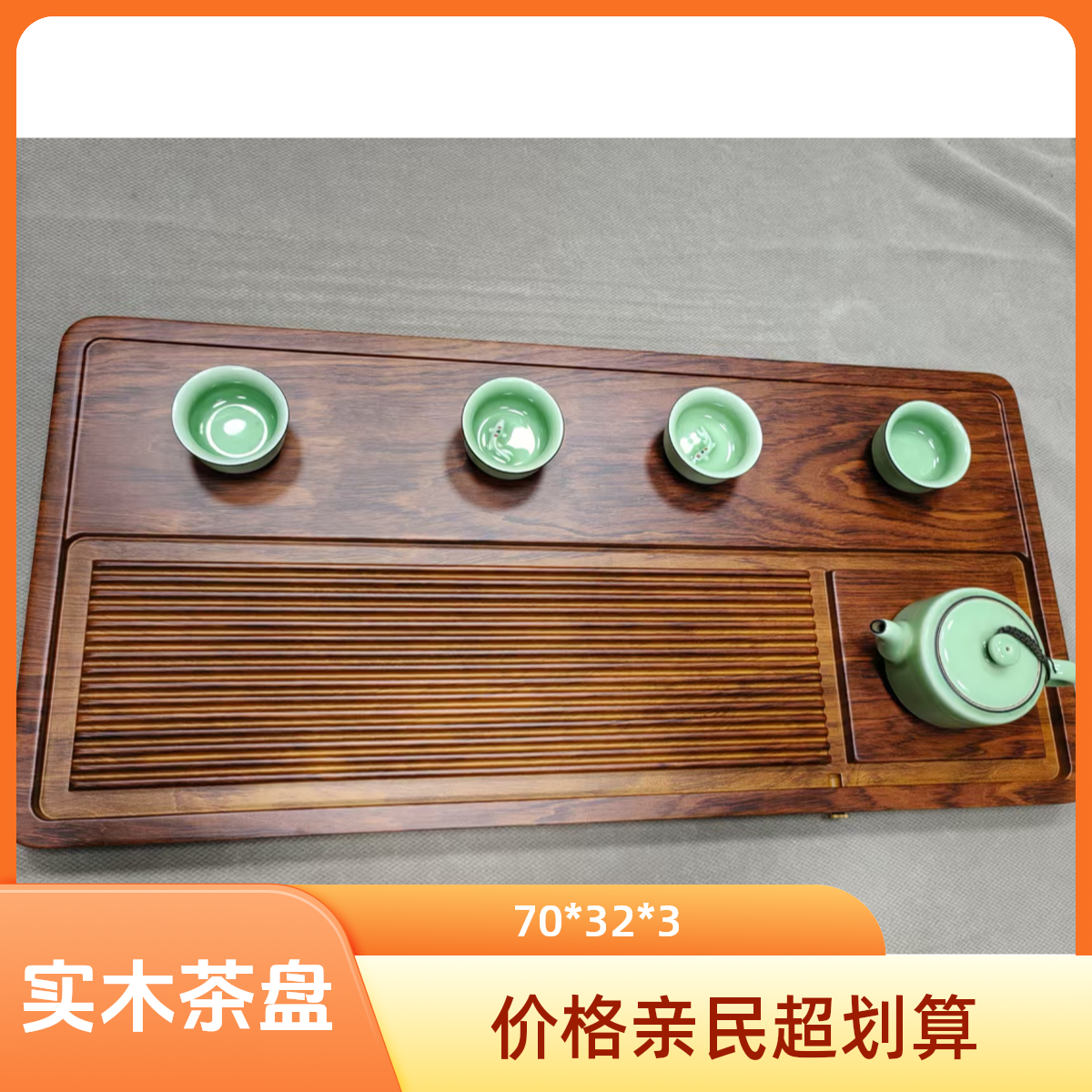 70*32*3品益实木茶盘黄色