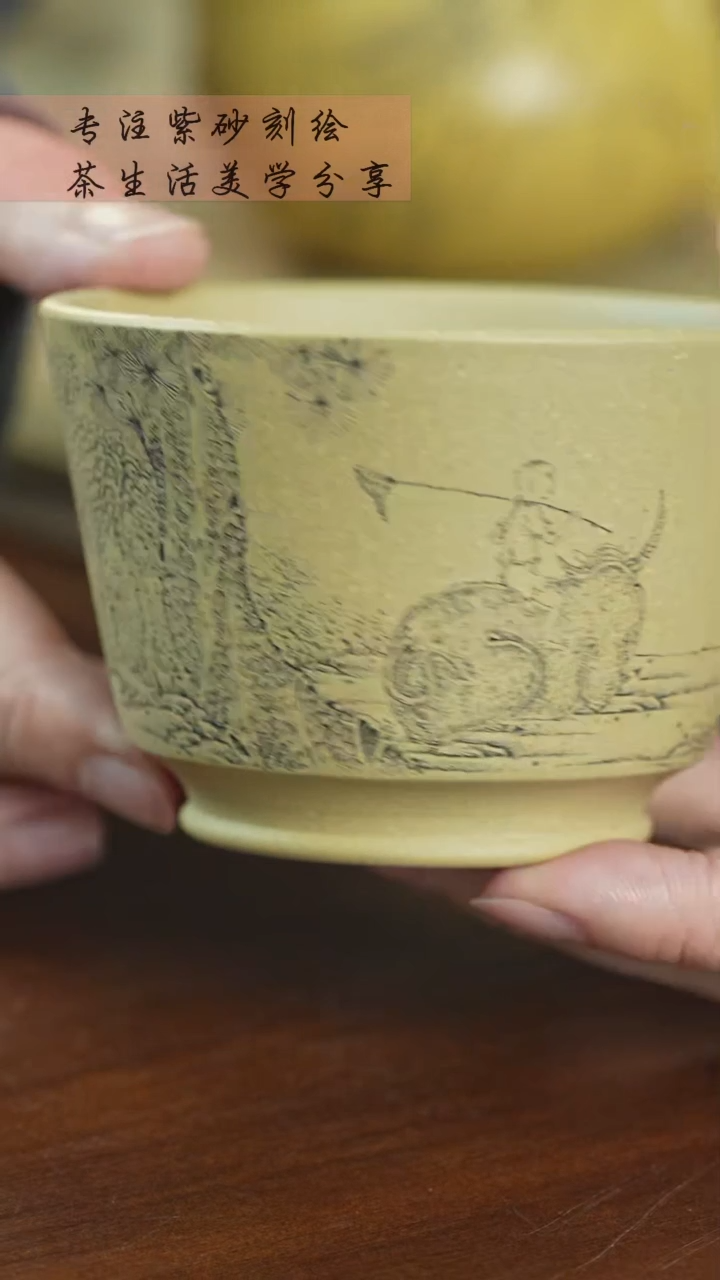 【闪购商品】紫砂茶杯紫砂杯骑牛画面