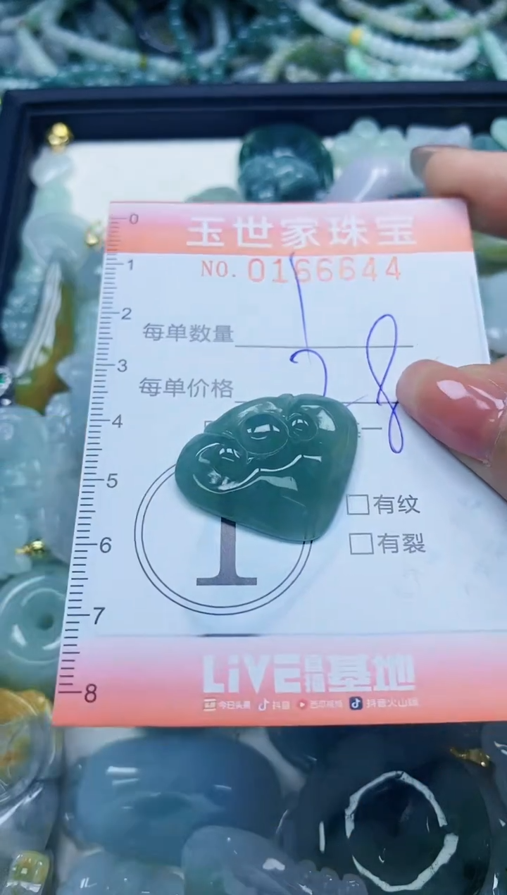 【闪购商品】翡翠颈饰未镶嵌闪购0166644