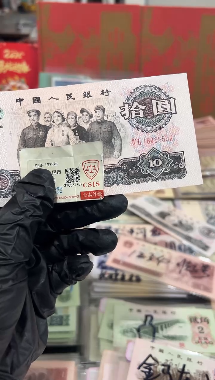 拾元大团结单张5552中间豹保真