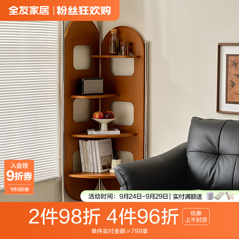 【品牌秒杀】全友家居复古风轻奢家用中古风简约转角装饰架