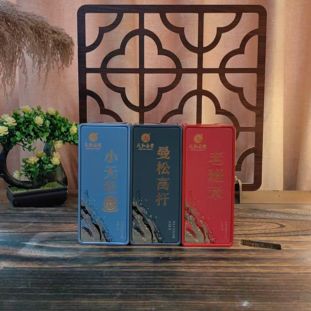 天弘茶业小无极 曼松高杆 老班章 生茶龙珠品鉴装210g