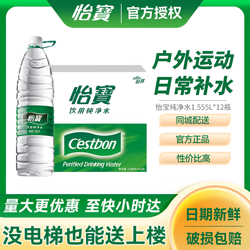 【送水上门】怡宝纯净水大瓶桶装户外运动饮用水家庭非矿泉水1.55升夏日必备饮品
