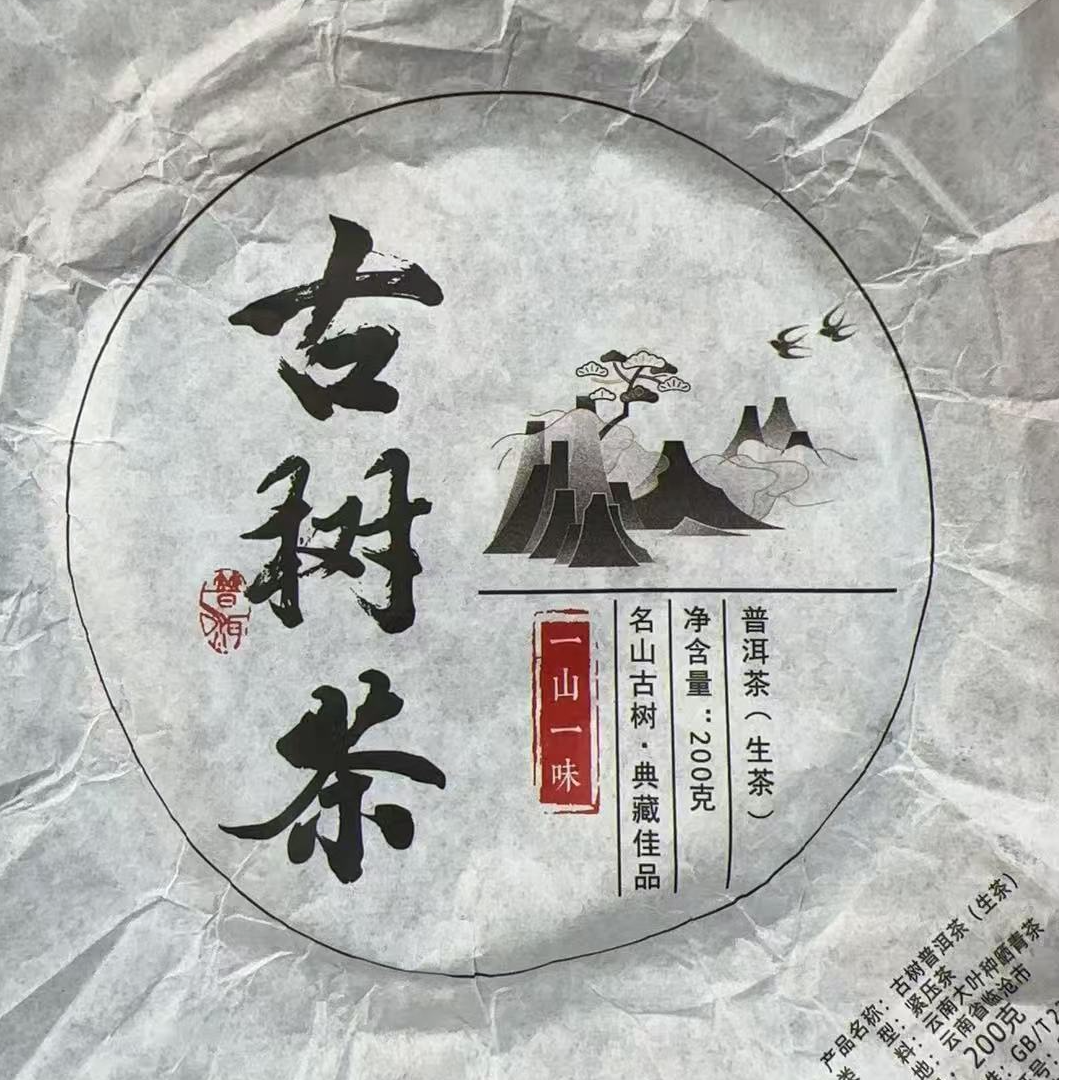 MK1285号 2021年{春}昌宁古树普洱生茶饼