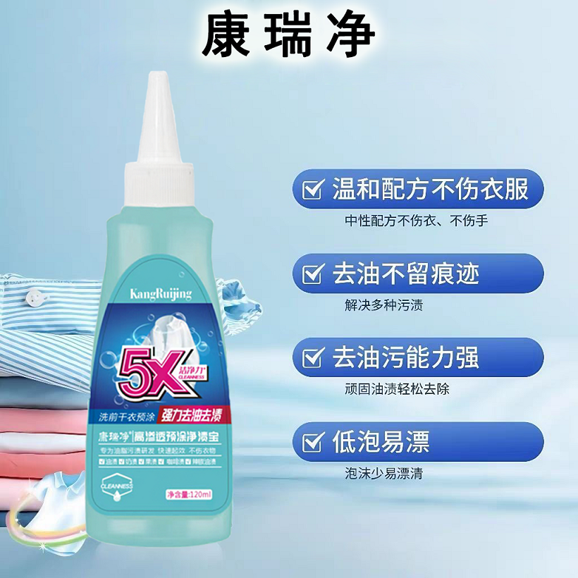 高渗透预涂净渍宝洗前干衣预涂衣物去油王 羽绒服清洁剂《12.1》