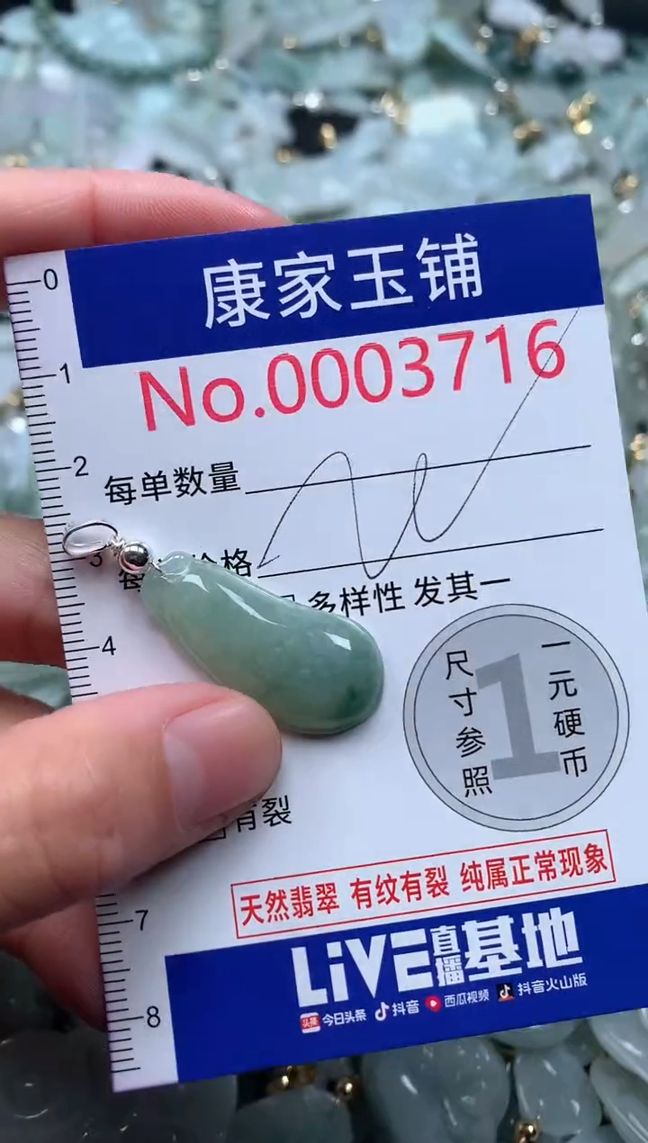 【闪购商品】翡翠吊坠(不含链)未镶嵌3716