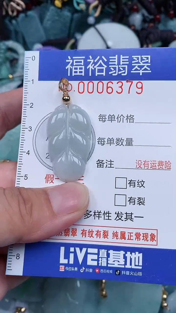 颈饰未镶嵌翡翠...0006379