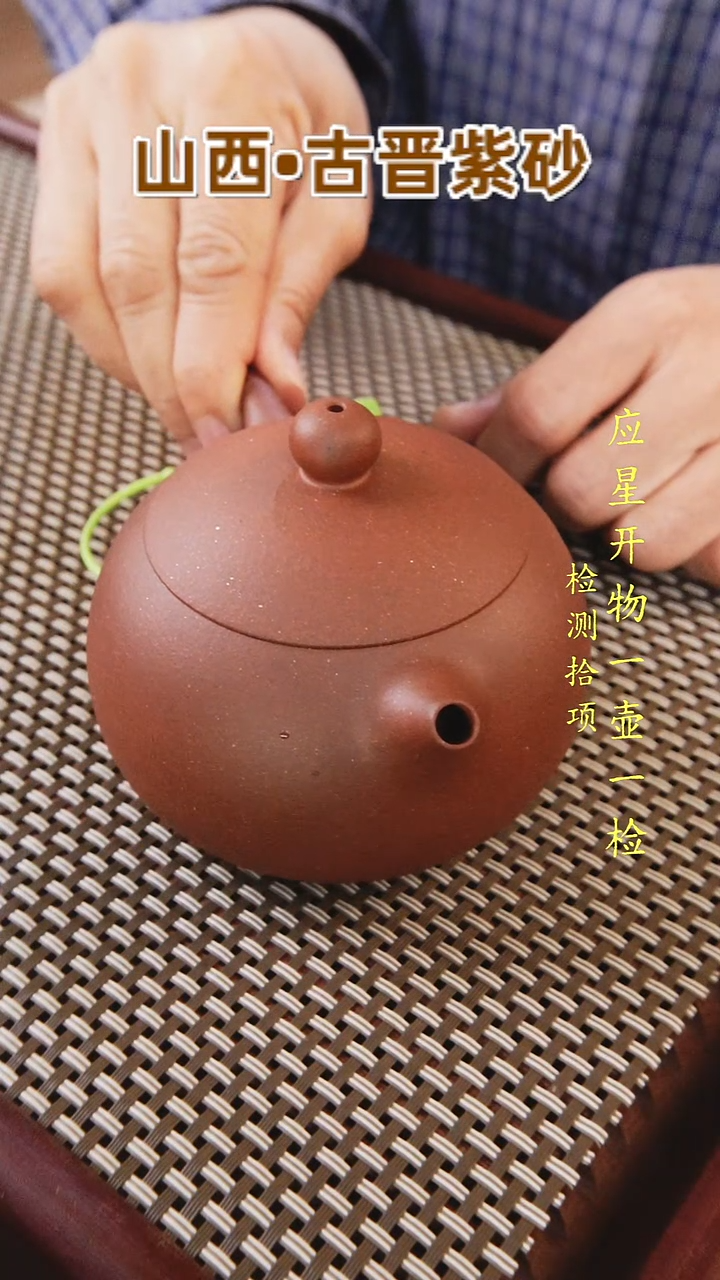 茶壶紫砂大*山西乡宁古晋紫砂壶，西施270cc附光谱分析报告