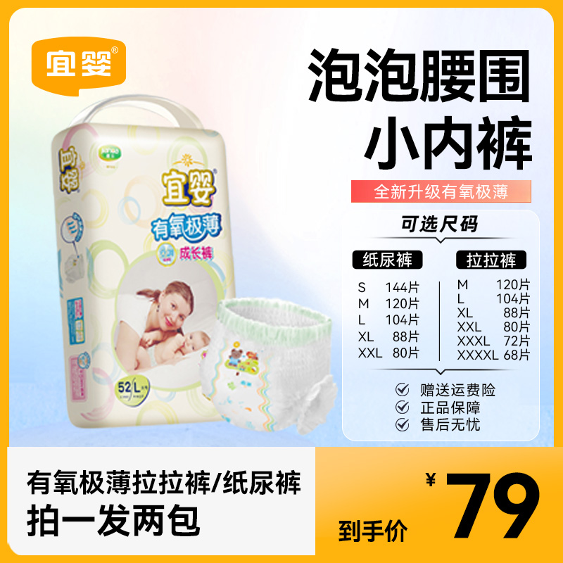 【直播1箱】宜婴有氧极薄纸尿裤超薄透气干爽拉拉裤婴儿尿不湿