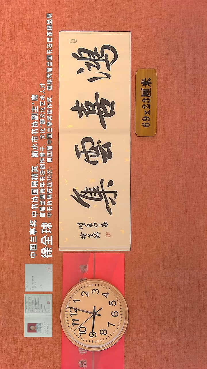 【闪购商品】书法79        徐全球书法作品