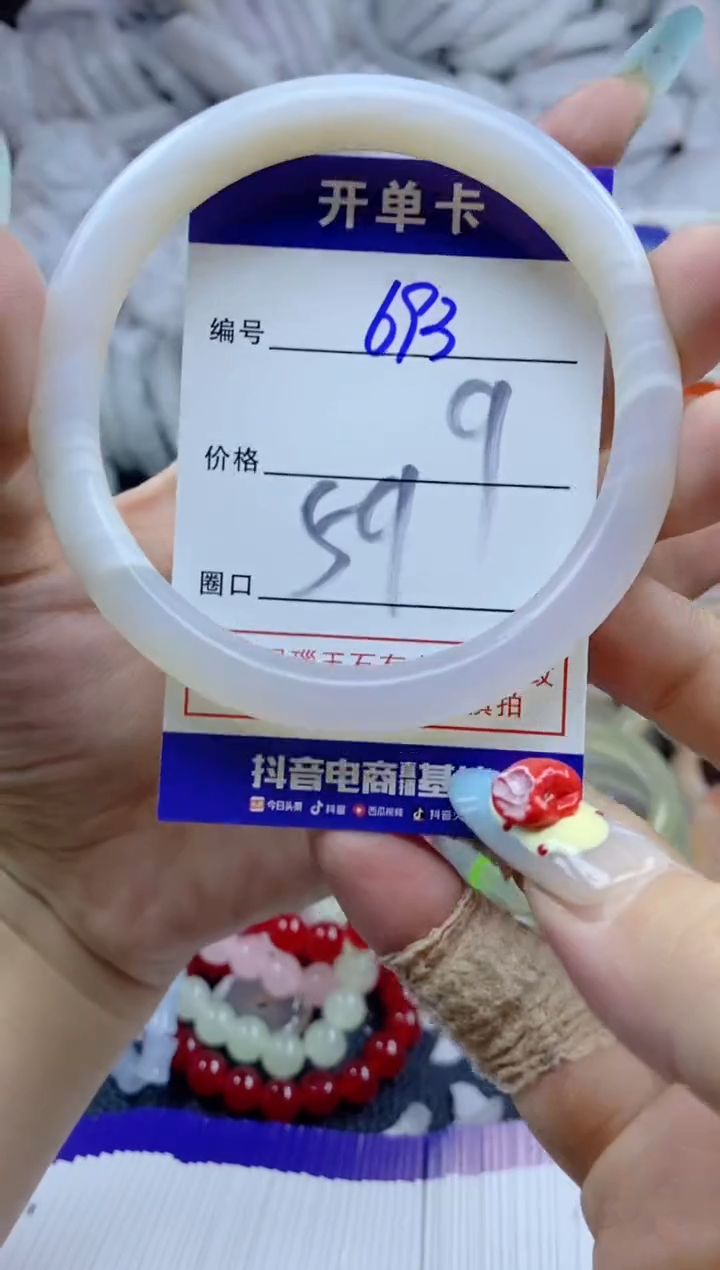 手镯玛瑙/玉髓未镶嵌693