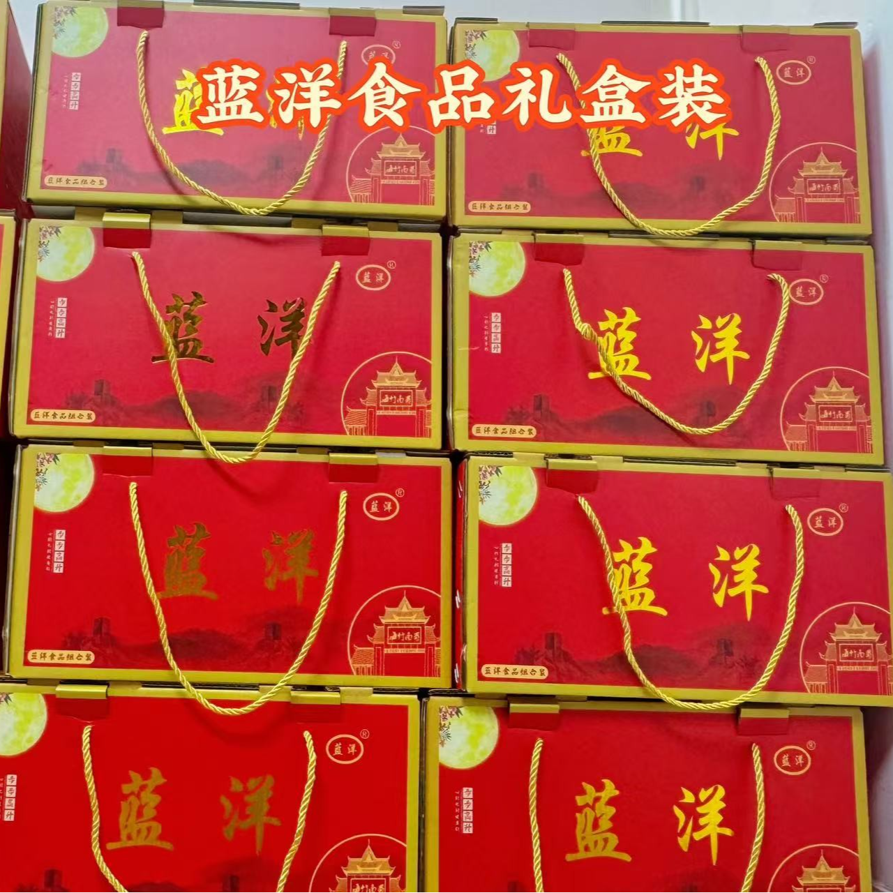 蓝洋食品礼盒装（米花糖混合装3斤 花生酥1斤 黑芝麻花生酥1斤）