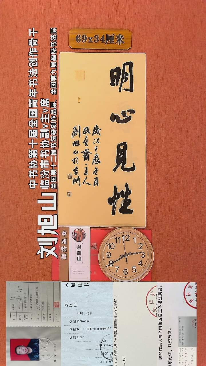 【闪购商品】书法125     刘旭山老师书法作品