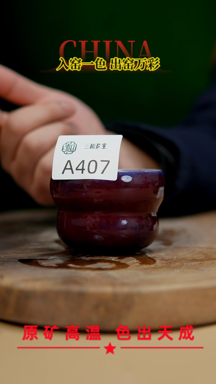 【闪购商品】【郑在说瓷】﹣原产地原矿釉--407