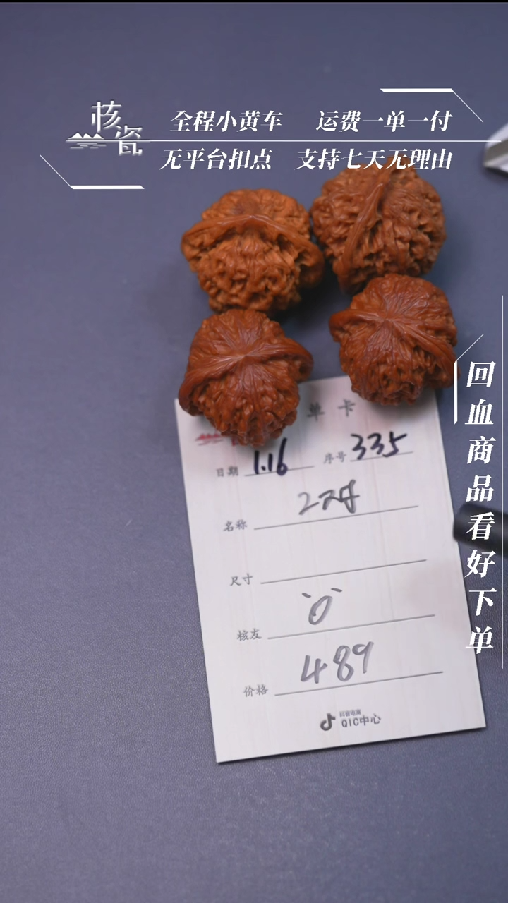 【闪购商品】文玩核桃把件2对打包335