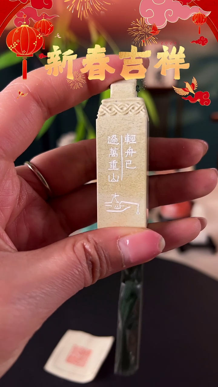 【闪购商品】拓片用纸印石印文：轻舟已过万重山