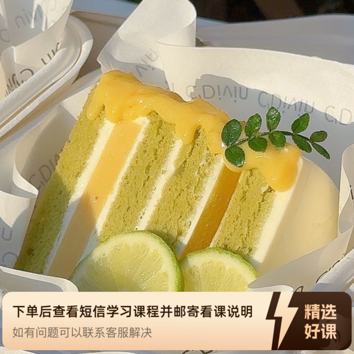 课程|糯米雪山切件蛋糕|瑶瑶烘焙课程（留意短信解锁课程）