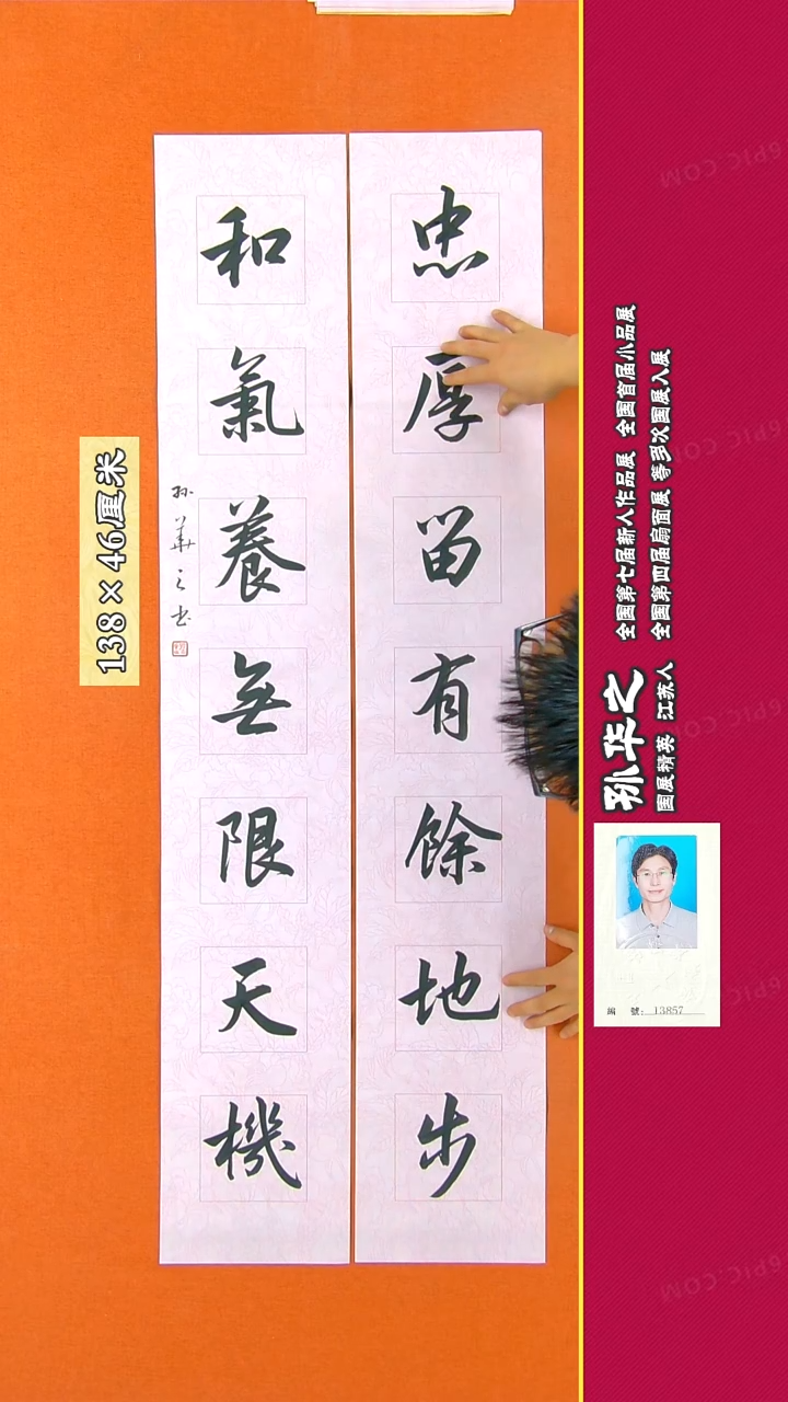 书法6R孙华之书法作品