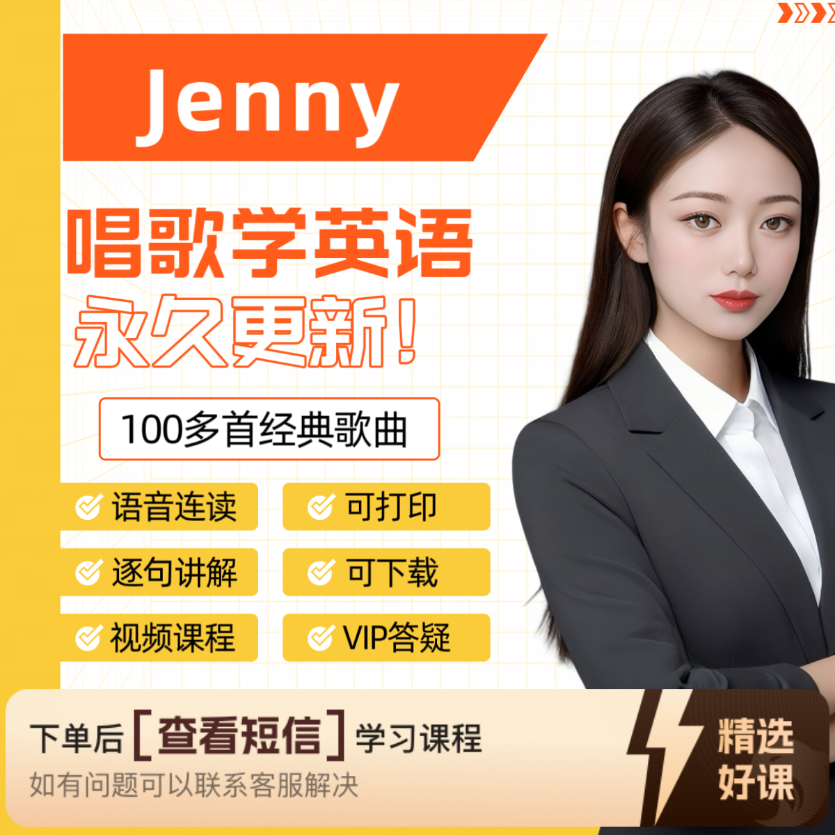 Jenny英文歌年卡（苹果专用）（留意短信解锁课程）