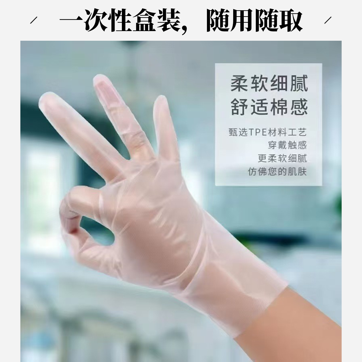 一次性盒装服帖做手膜防刺穿TPE加厚防护手套厨房防水防油手套商品图