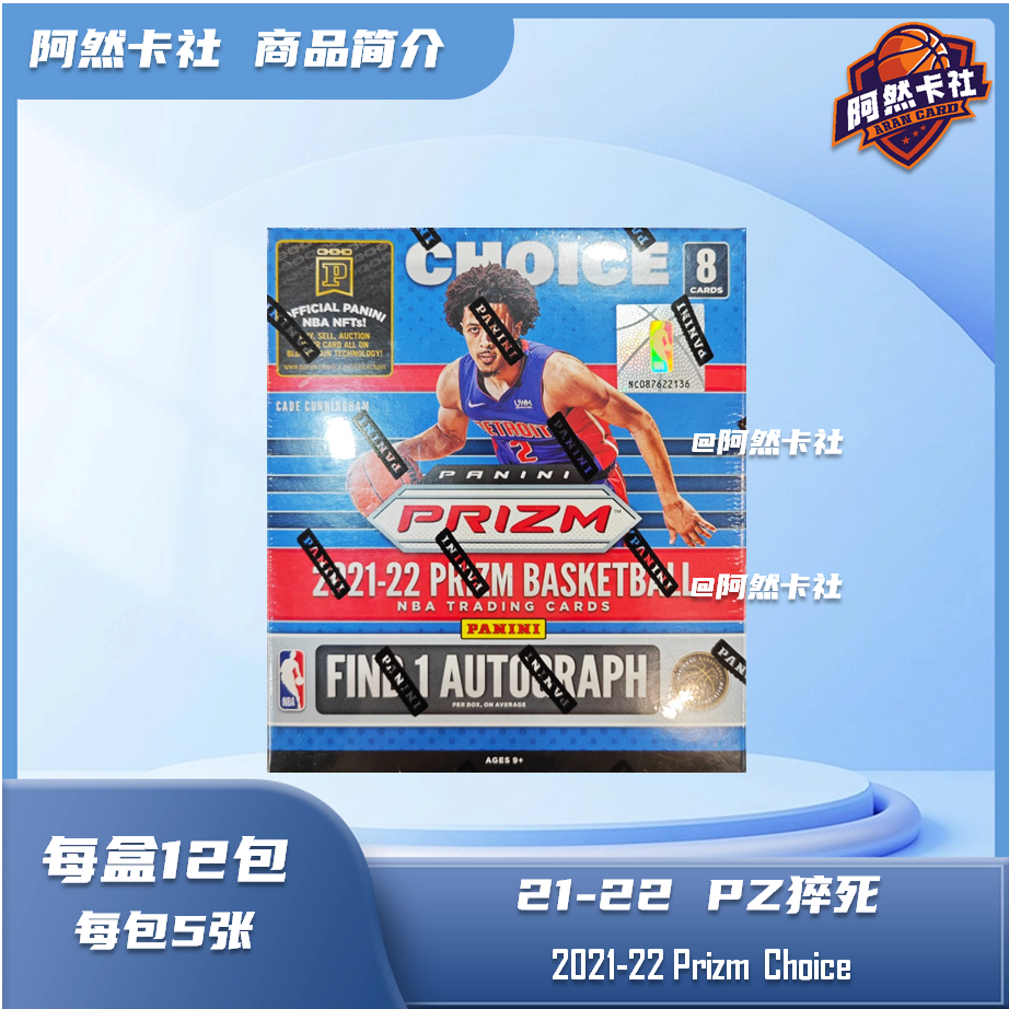 【拆盒拆卡】球星卡 帕尼尼21-22 prizm choice（未成年人禁止下单）
