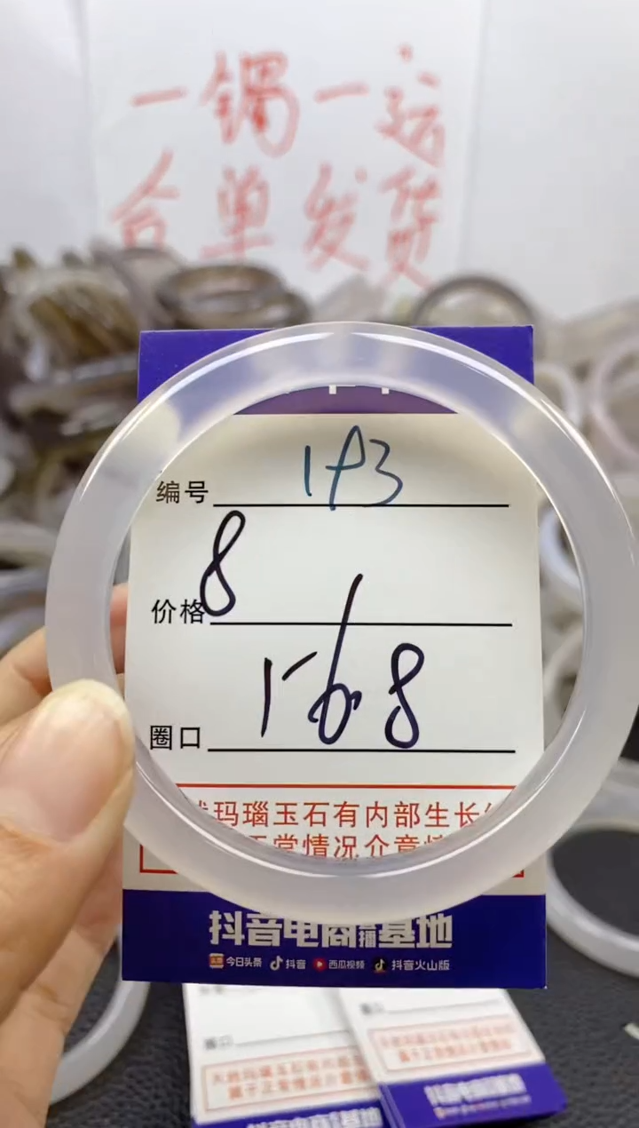手镯玛瑙/玉髓未镶嵌193