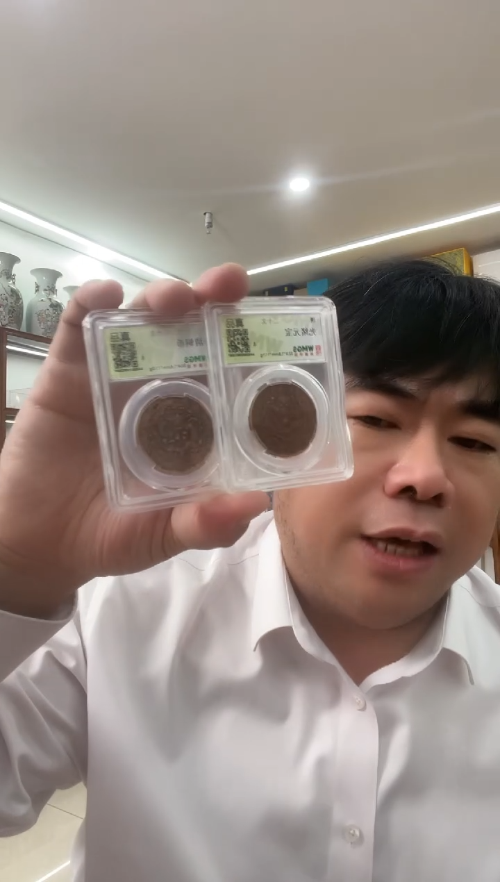 铜清代 光绪机制币 两枚 同分数随机发