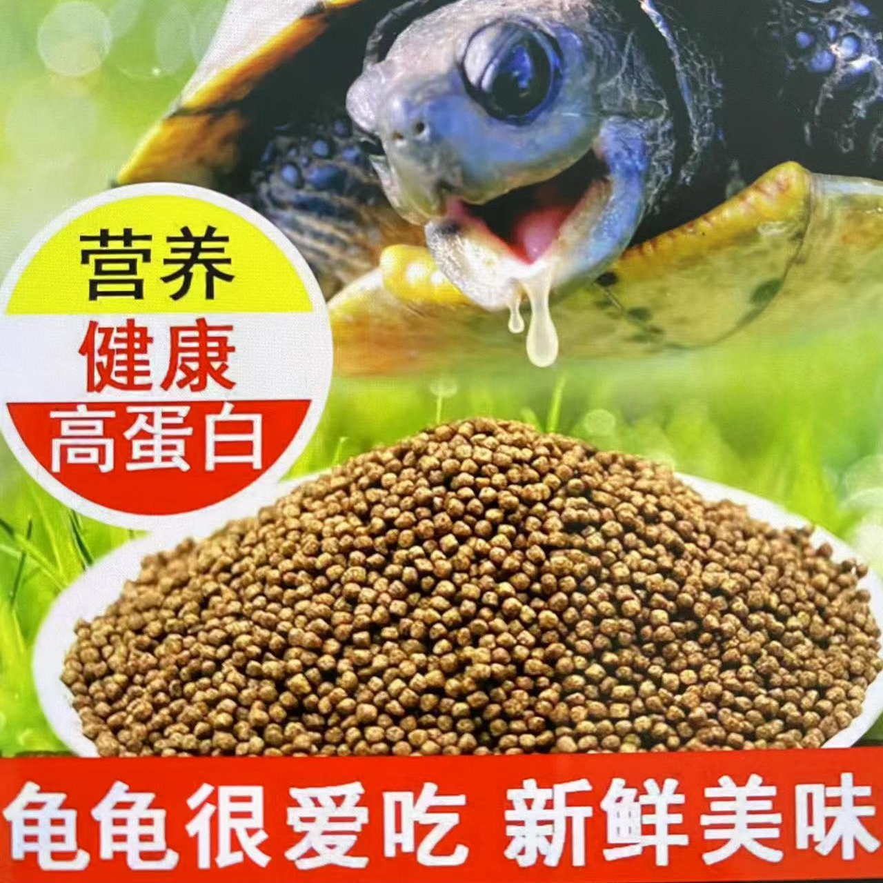 龟粮
