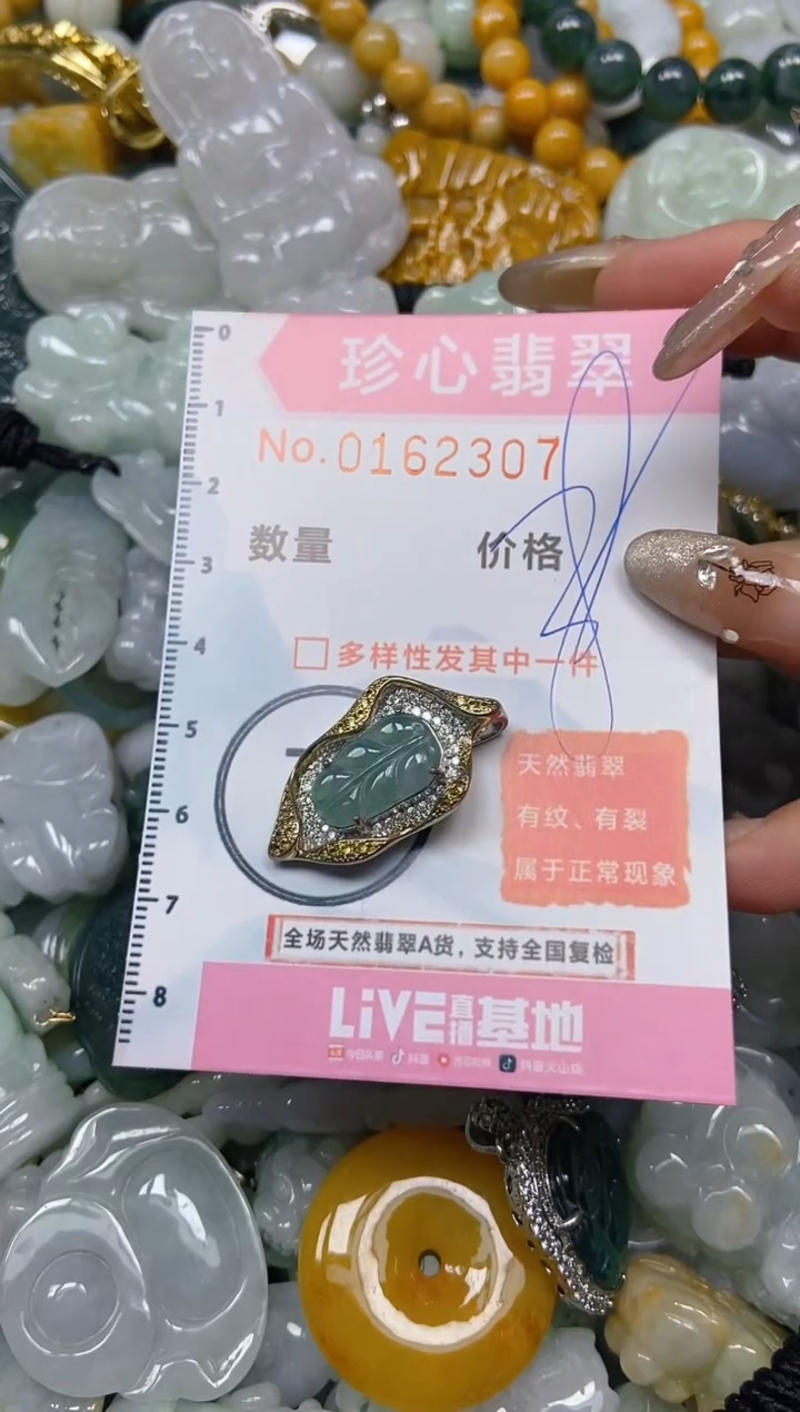 【闪购商品】翡翠颈饰未镶嵌闪购0162307